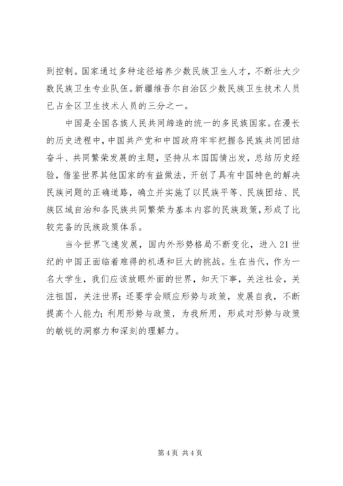 学习形势与政策的心得体会_4.docx