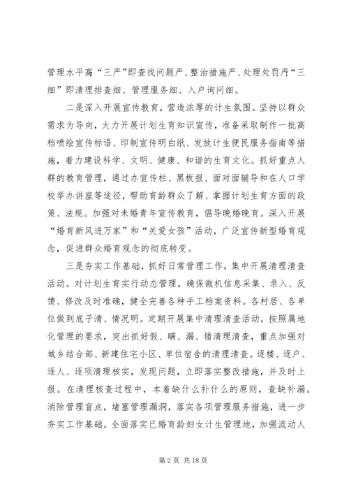 篇一：计划生育工作表态发言稿.docx