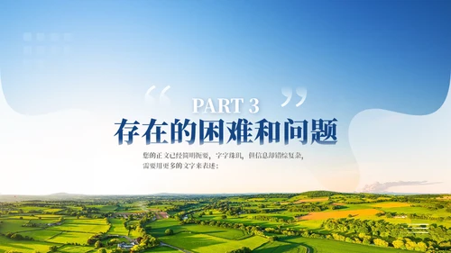 乡村振兴项目工作汇报通用PPT模板