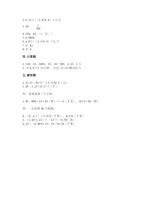 人教版数学五年级上册期中测试卷及参考答案【夺分金卷】.docx