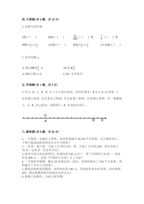 北京版小学六年级下册数学期末综合素养测试卷及1套完整答案.docx