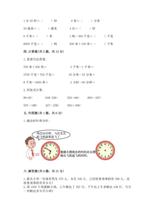 人教版三年级上册数学期中测试卷（全优）word版.docx