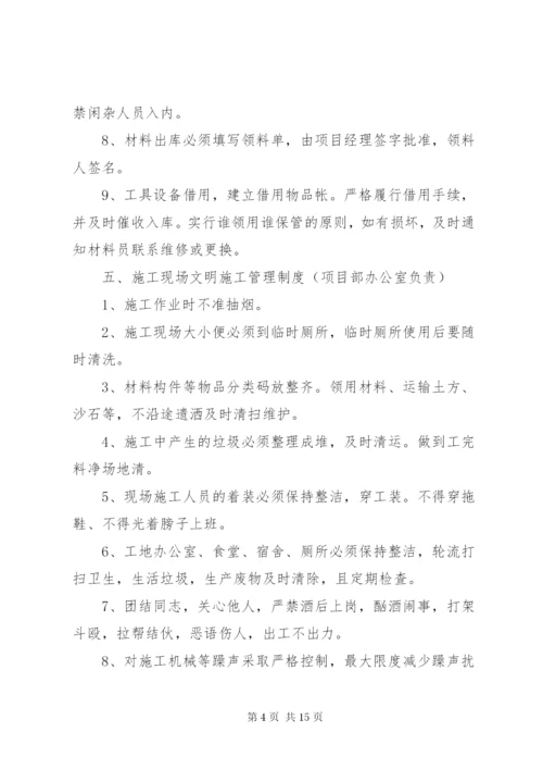 项目部管理制度_1 (5).docx