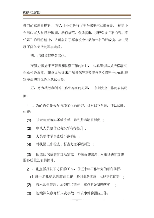 年度安全工作总结安全工作汇报