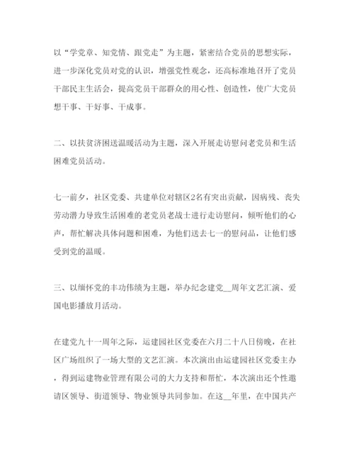 精编中国共产党关于纪念建党的心得体会范文5篇.docx