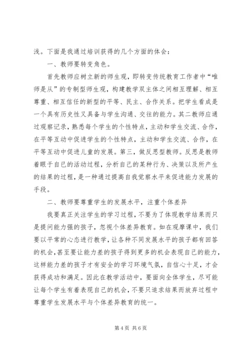 继续教育培训心得.docx