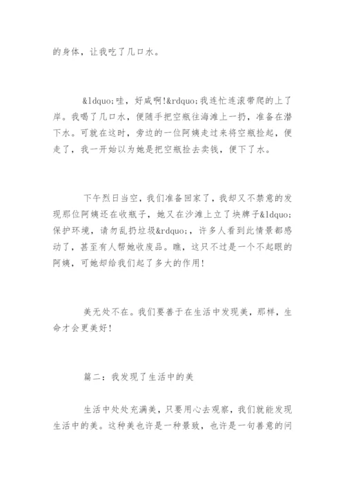 我发现了美作文500字.docx