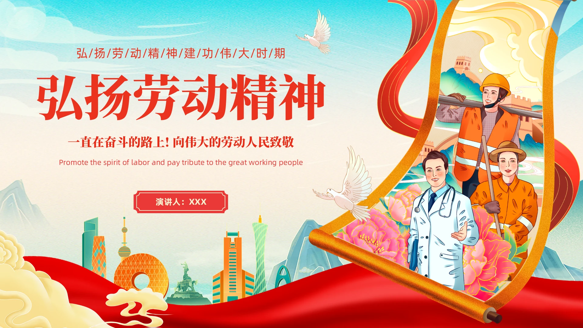 国潮风五一劳动节/弘扬劳动精神PPT模板劳动节五一