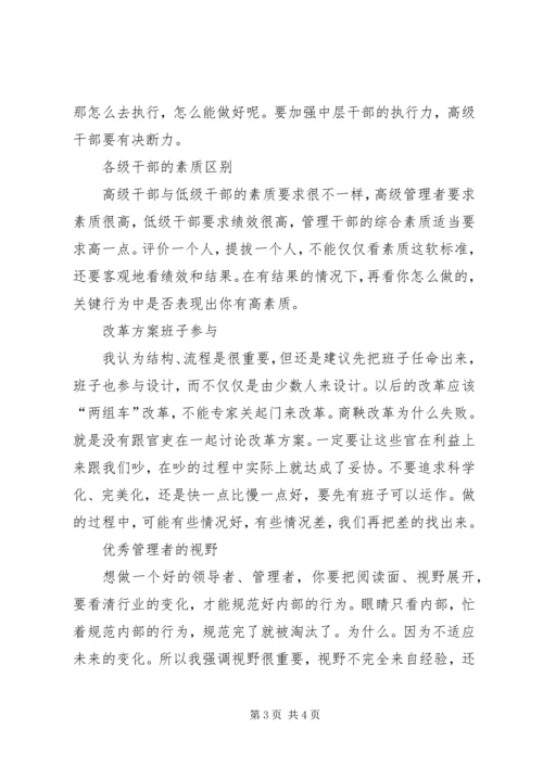 任正非：我对正职与副职的要求范文合集.docx