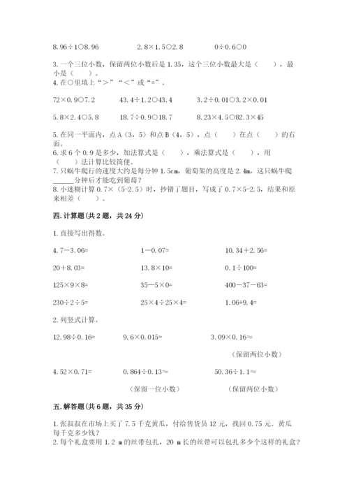 人教版数学五年级上册期中考试试卷及答案（真题汇编）.docx