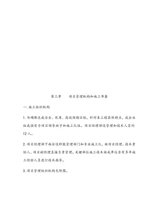 水泥电线杆综合项目施工组织设计.docx