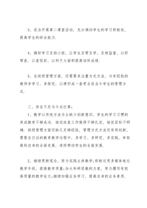 初中教师试用期个人工作总结.docx