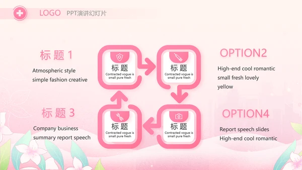 粉色国际护士节护士护理工作总结PPT