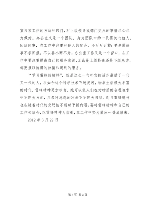 学习红旗渠精神,做好本职工作_2.docx