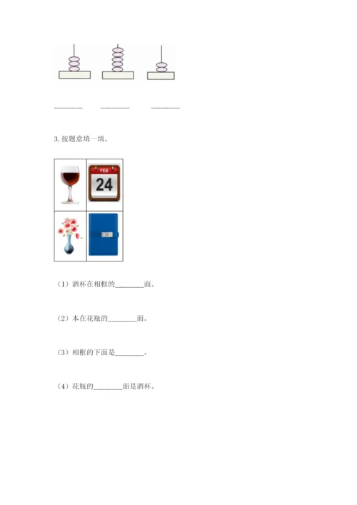 人教版一年级上册数学期末测试卷带答案（预热题）.docx