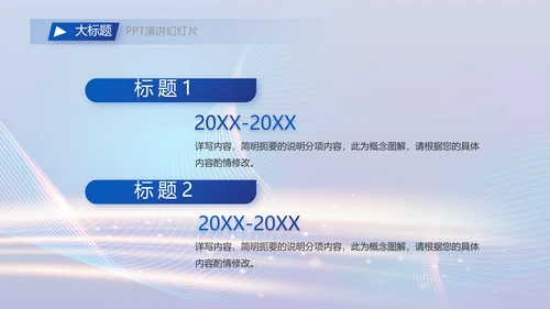 蓝色科技智慧信息化建设商务动态PPT模板