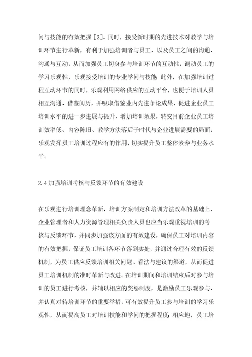 企业员工培训的问题与对策