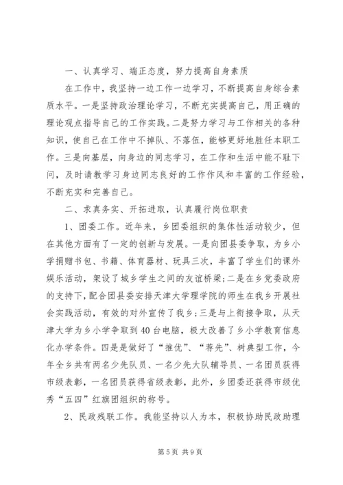乡镇干部工作总结范文三篇.docx