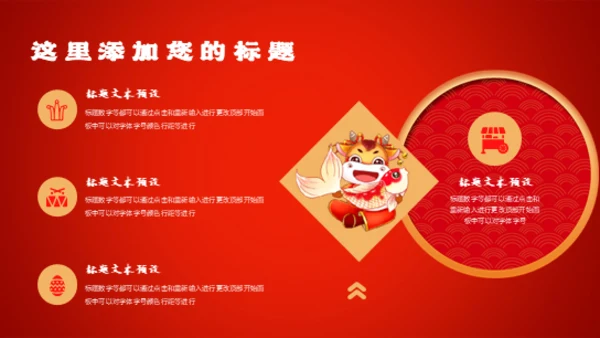 元旦快乐中国年春节新年通用PPT模板