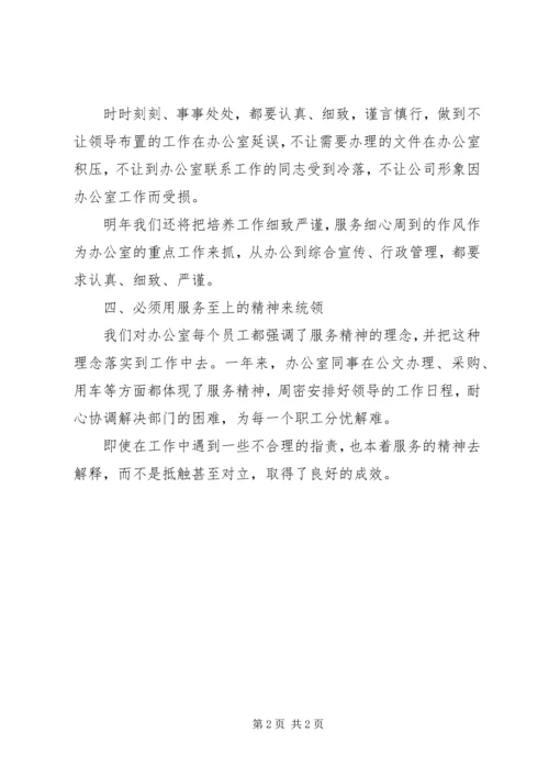 企业办公室工作总结报告.docx