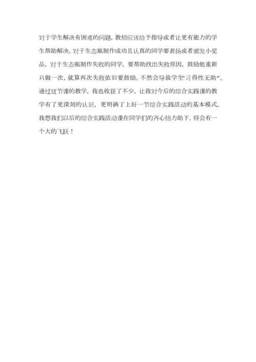 小小生态瓶0.docx