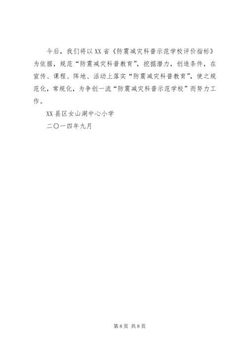 学校申报报告[1]2 (4).docx