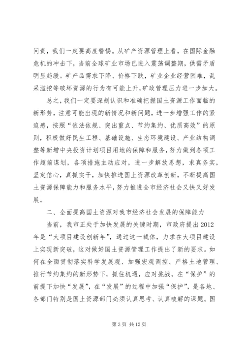 副书记在国土资源汇报大会发言.docx