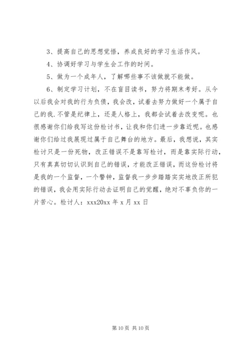 关于逃课的检讨书1500字.docx