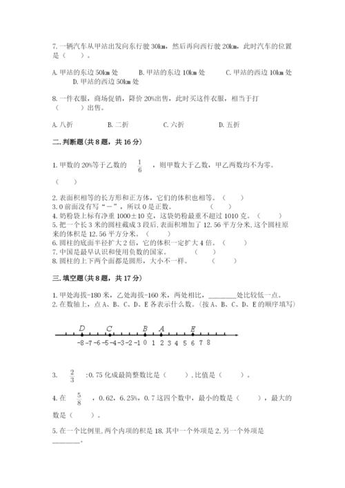 冀教版小升初数学模拟试卷（达标题）.docx