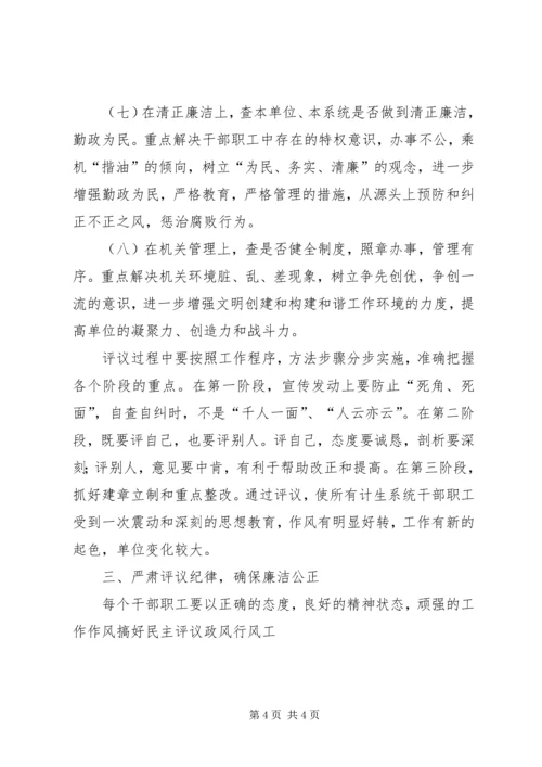 在全镇人口计生系统民主评议政风行风工作动员大会上的讲话 (3).docx