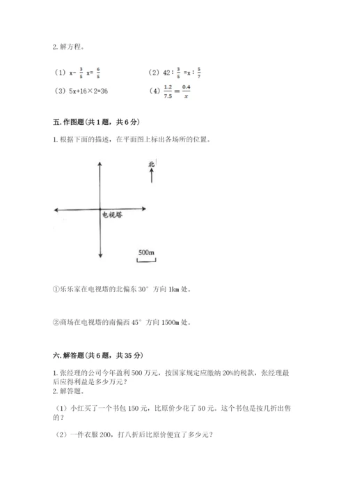 富宁县六年级下册数学期末测试卷及1套参考答案.docx