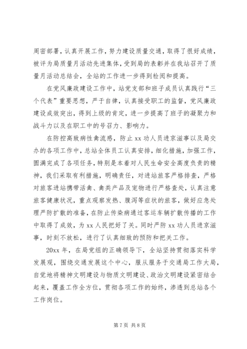 客运总站党支部先进事迹材料 (2).docx