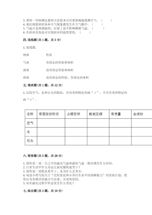 教科版小学三年级上册科学期末测试卷有答案解析.docx