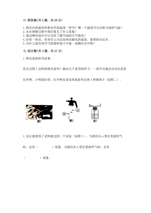 教科版三年级上册科学期末测试卷精品【考点梳理】.docx