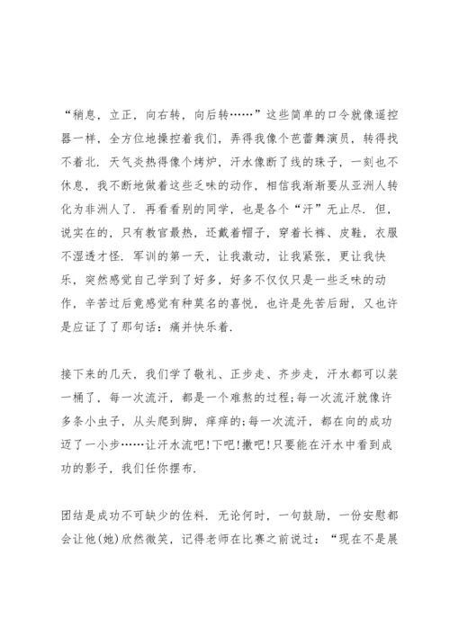 初二军训心得笔记大全5篇.docx