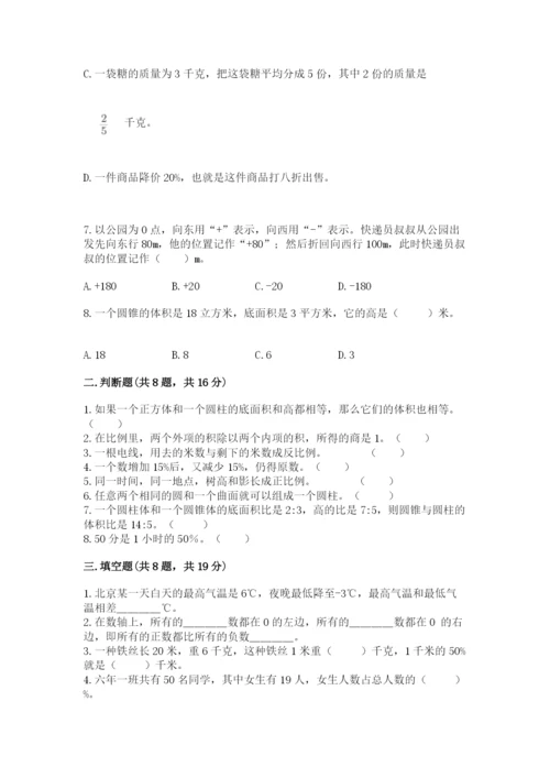 沪教版小学数学六年级下册期末检测试题附参考答案【满分必刷】.docx