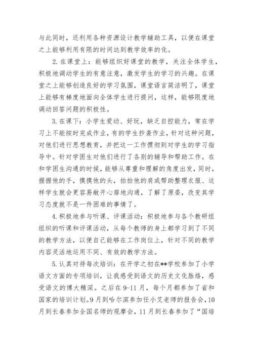 党员教师思想汇报2023.docx