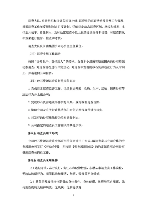砂石资源巡查监督工作制度