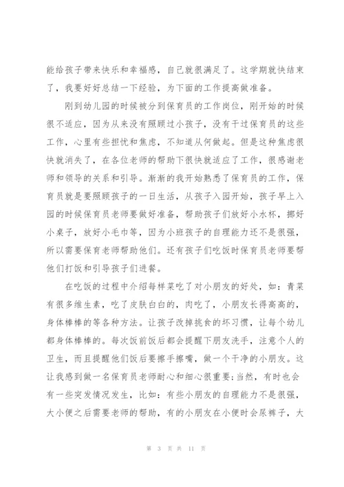 小班保育个人工作总结大全5篇.docx