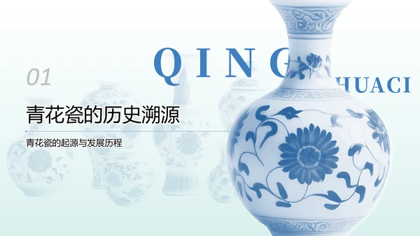 蓝色中国风文博讲座青花瓷特辑PPT模版