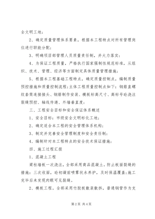 基础验收情况汇报(精).docx