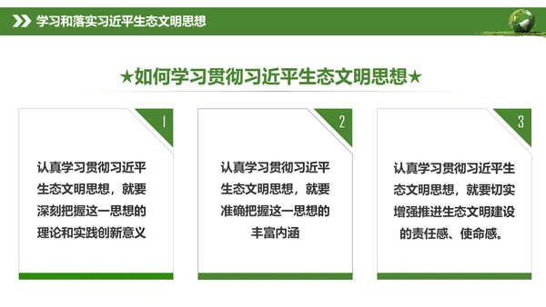 全国生态环境保护大会打好污染防治攻坚战PPT