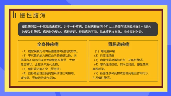 夏季腹泻预防措施常识医疗卫生宣教通用PPT