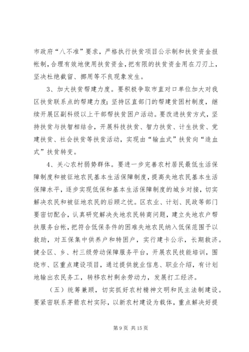 副县长在全县农业农村和扶贫开发工作会议上的讲话 (2).docx