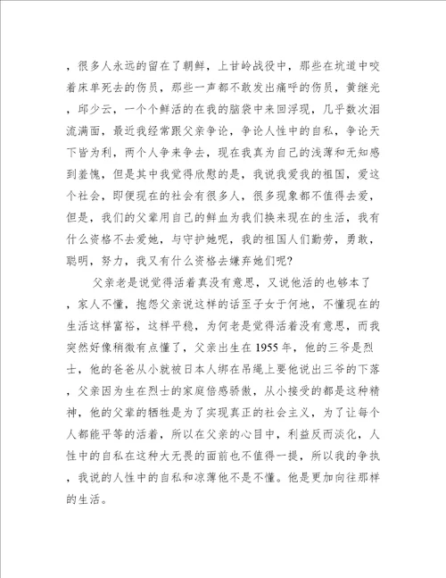 跨过鸭绿江观后感范文10篇