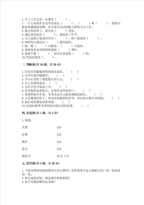 一年级上册道德与法治第三单元家中的安全与健康测试卷精品夺分金卷