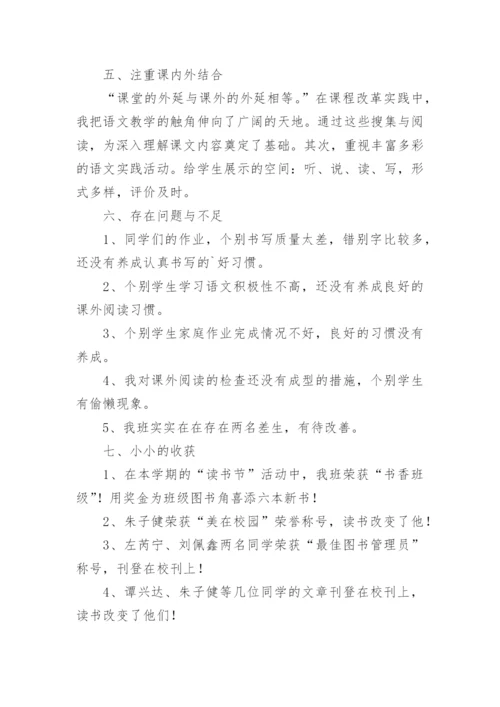 下期五年级语文教学工作总结.docx