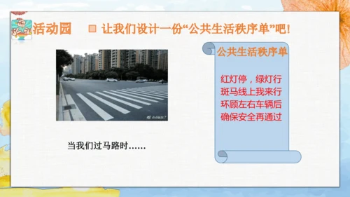 第5课《建立良好的公共秩序》第一课时  课件   人教统编版  《道德与法治》五年级下册