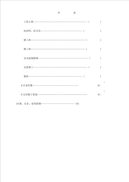 217防雷接地分项工程施工方案55JSB