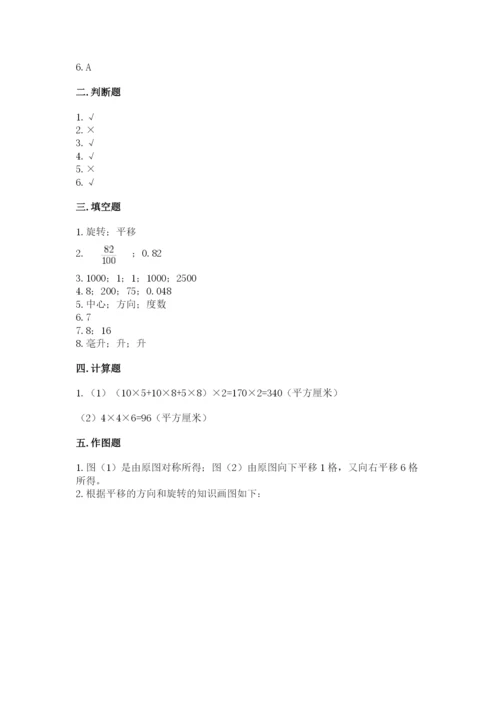 人教版五年级下册数学期末测试卷往年题考.docx